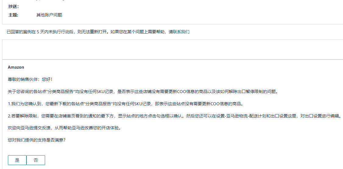 附件3.png 英国多次收到通知要填原产地信息,英国站的所有子SKU都有填写,客服查到是瑞典、法国、意大利、荷兰、西班牙的SKU缺少原产国,但这些站点的SKU已全部删除,该怎么办?