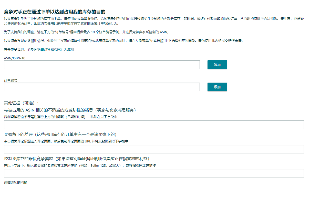 举报.png 亚马逊运营-吐槽2023,展望2024