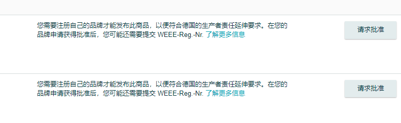 亚马逊德国站产品总是因为WEEE问题被冻结，实际WEEE注册号是有效的。想问问各位伙伴一下，最近亚马逊英国和欧洲给产品换品牌好操作吗？