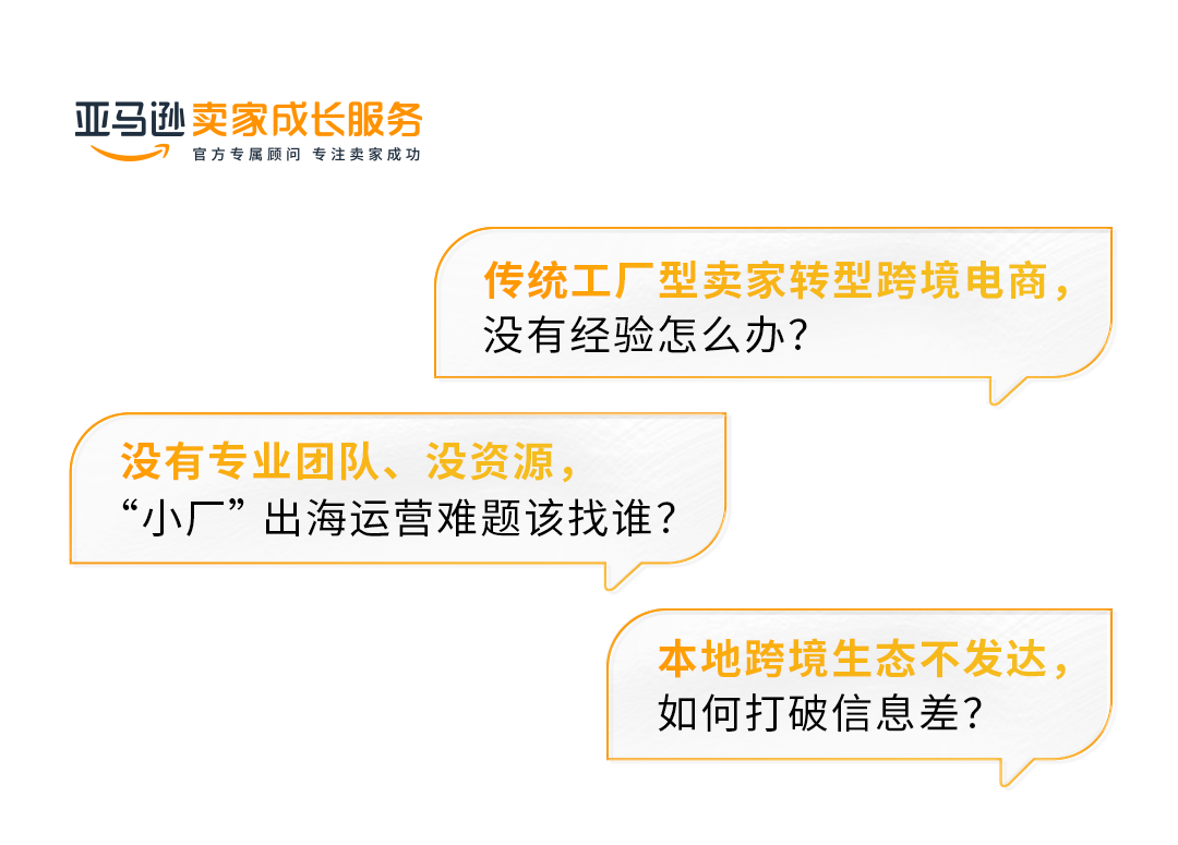 0经验传统代工厂逆袭成为亚马逊收纳TOP10秘诀是？