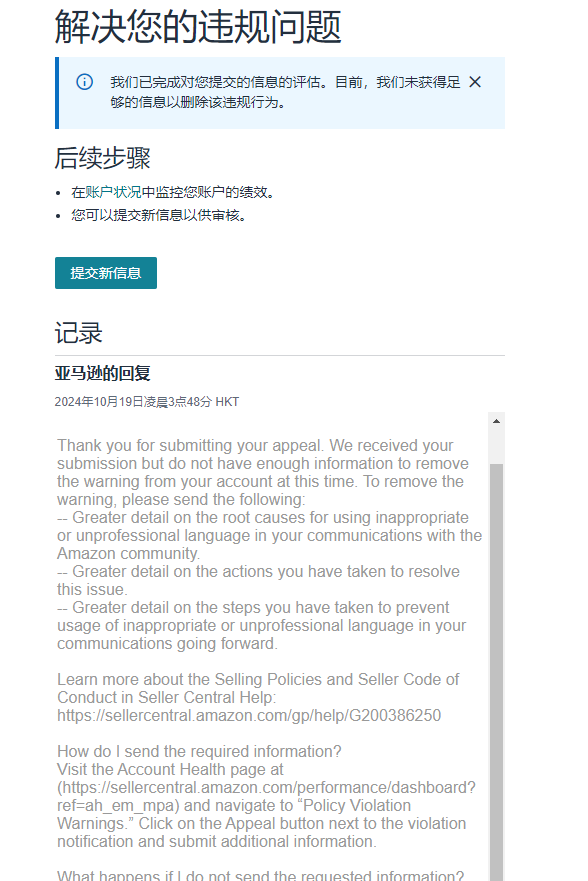 013.png 违反卖家行为准则(沟通不当),有没有大佬遇到这个的,写了两份POA加培训表都没过
