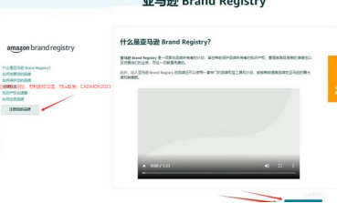 2024年6月最新亚马逊品牌备案最全，成功率最高的步骤（美国站）