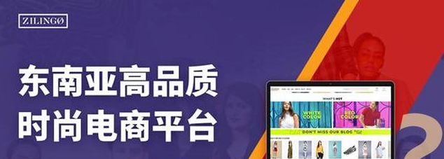 Zilingo平台佣金标准多少?入驻费用一览!