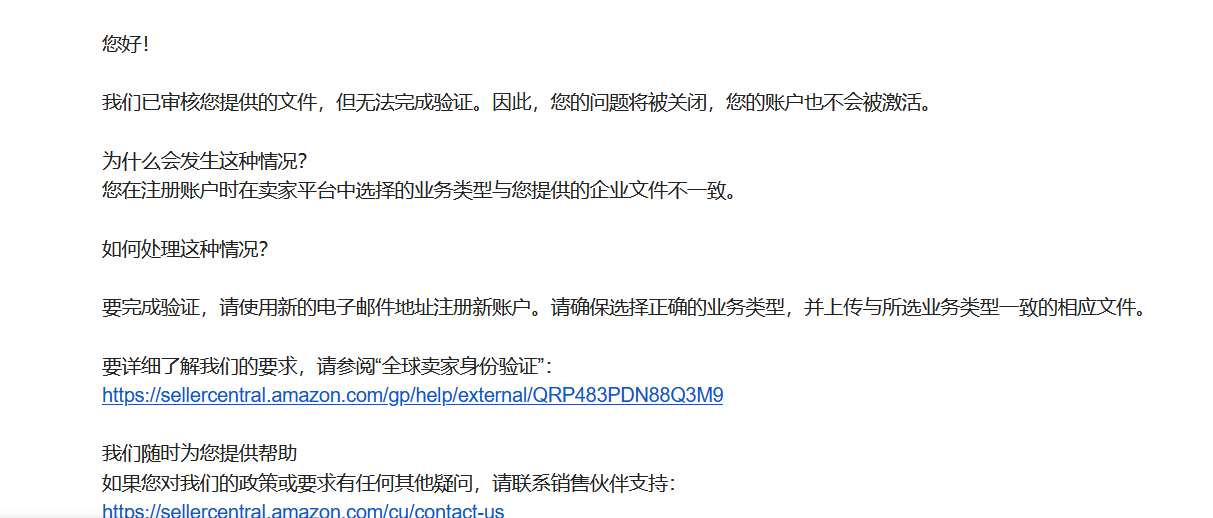 美国公司注册美国本土亚马逊账号一直提示业务类型与提供的企业文件不一致是什么原因呢