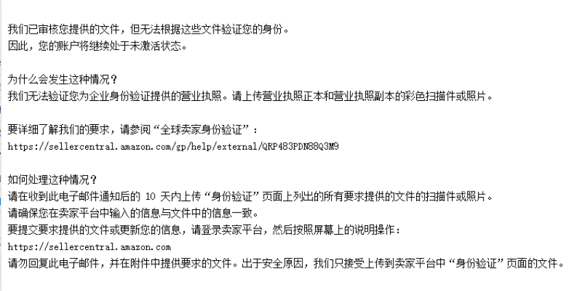 亚马逊被关闭销售权限，已经提交了申诉， 但是回复无法根据这些文件验证您的身份。
