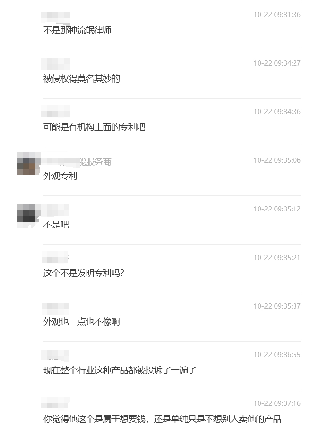 微信截图_20241022163712.png 产品发明专利侵权了,应该怎么处理,现在唯一需求就是想要消除店铺绩效
