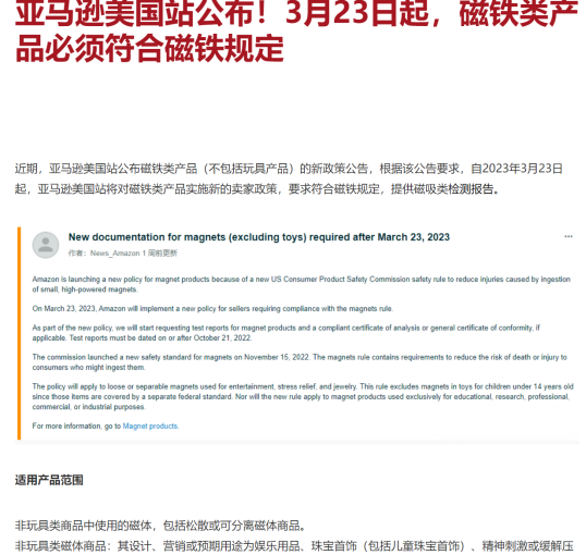WPS图片(1).png 磁铁类产品合规政策是23年3月23日出的,近期大家是否都有遇到这类合规性审核, 有没有同行能够指导交流一下的呢?