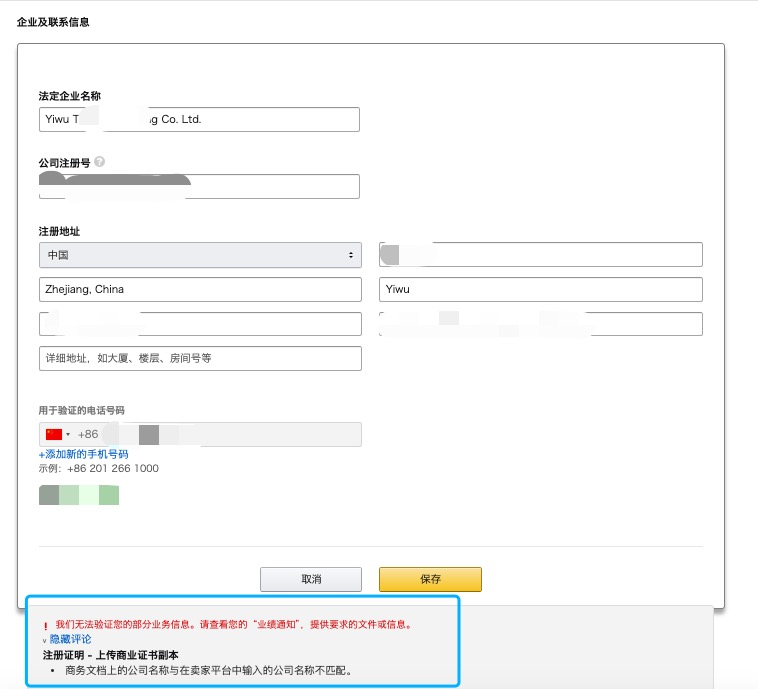 sc.jpeg 亚马逊身份信息报错 - 商务文档上的公司名称与在卖家平台中输入的公司名称不匹配.....有没有大佬遇见过这个情况,要怎么搞啊,申诉吗还是咋样?开case客服一直重复让提交保存