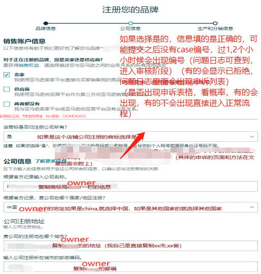 2024年6月最新亚马逊品牌备案最全，成功率最高的步骤（美国站）