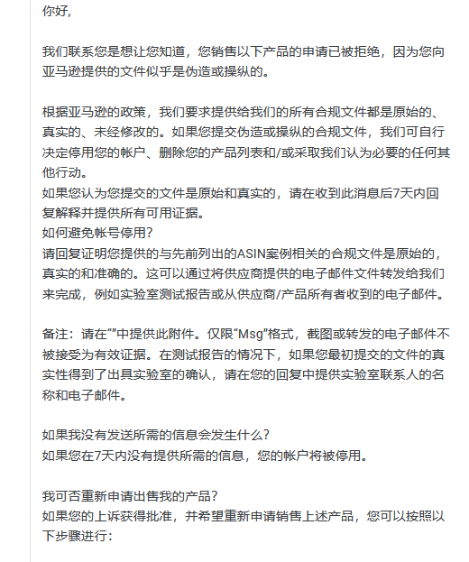 0d89f7f247600aa5115158be3603489.png 6月份我们提交了篡改的CPC证书,告知是伪造cpc证书,但没有注意到。10月15日收到了亚马逊的警告邮件,求教要怎么处理比较好?