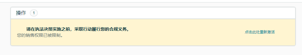 附件1.png 英国多次收到通知要填原产地信息,英国站的所有子SKU都有填写,客服查到是瑞典、法国、意大利、荷兰、西班牙的SKU缺少原产国,但这些站点的SKU已全部删除,该怎么办?