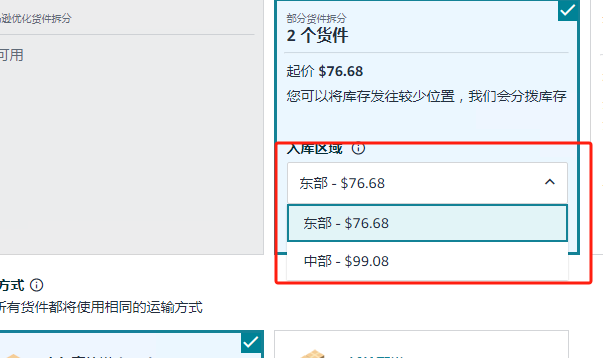 美西无法分仓！部分拆分的货件一直都没有美西选项？只有单票入仓可以选择美西，选择部分拆分就无法选择美西，只有美东美中，现在货都发不了