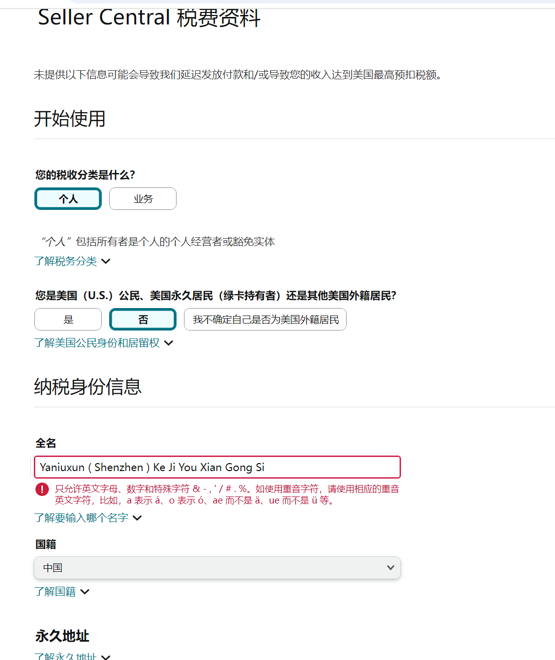 公司名字里面带有（），税务更新填写公司名字那一栏无法输入（）怎么办？有人遇到吗？