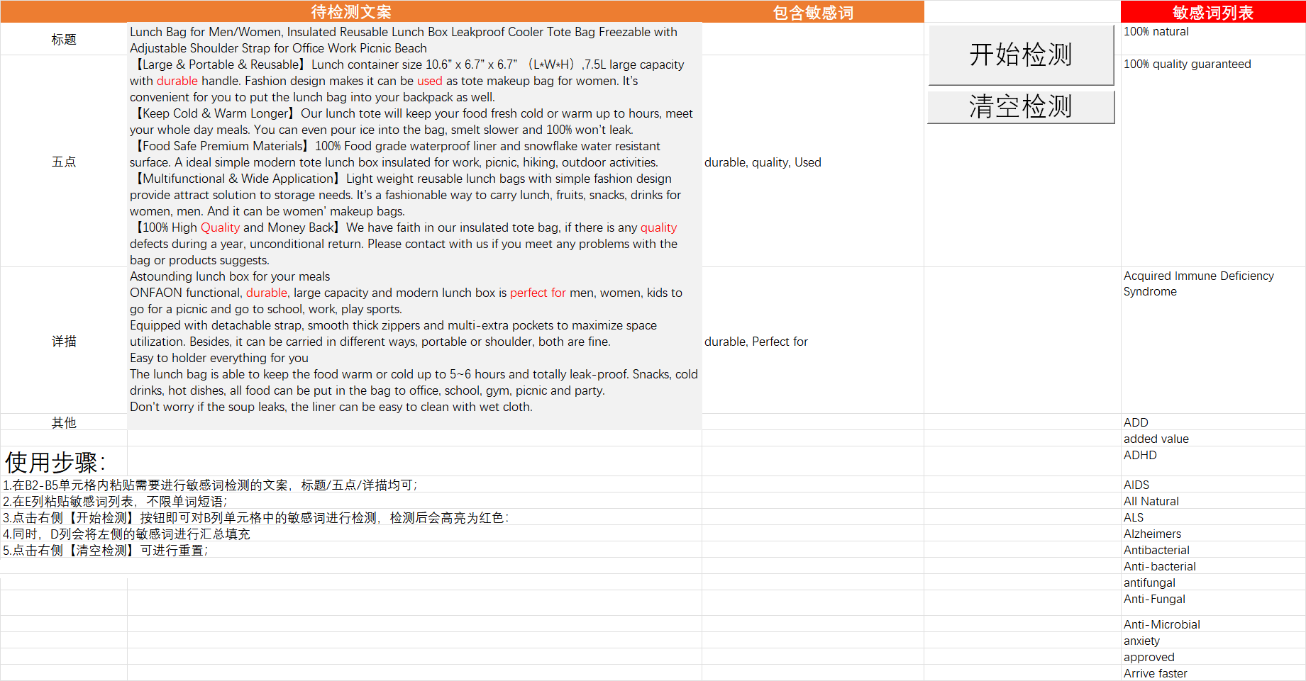 自制了两个小工具，用于做【埋词检测】和【敏感词检测】，分享给大家交流学习