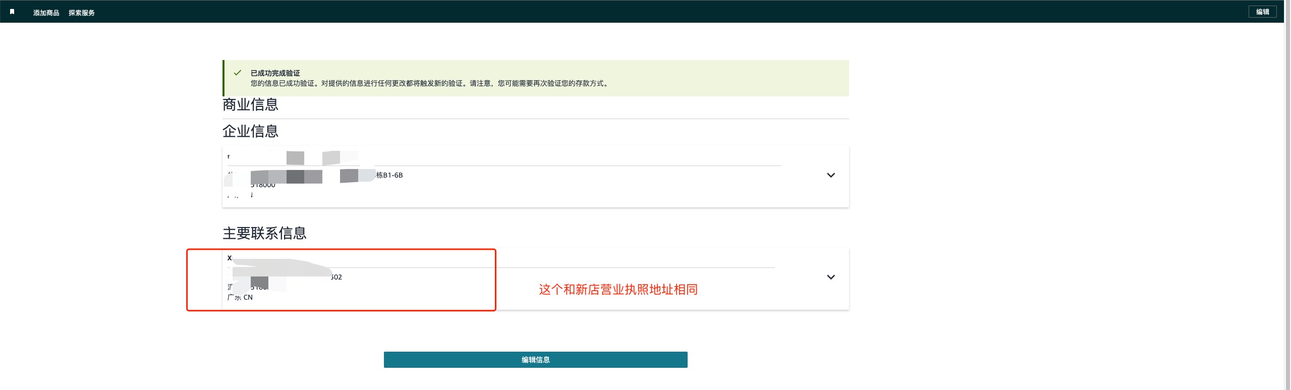 主体关联问题：主要联系信息的地址、正式注册地址页面中的地址 会与新主体的注册地址产生关联么？