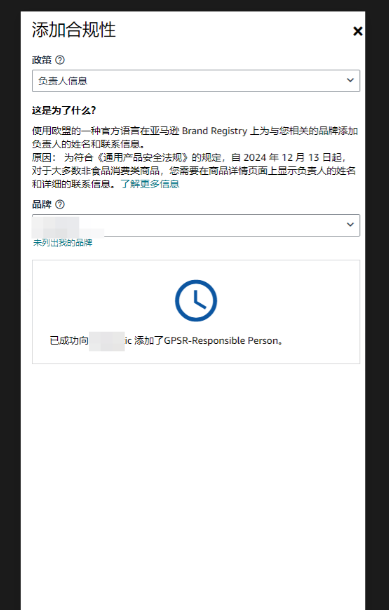 德国的GPSR合规性，目前进展状态是负责人信息已上传但是警告未消失，现在怎么处理？
