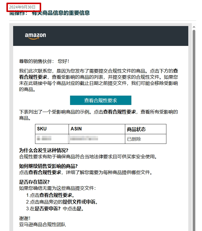 已经停售的ASIN突然收到邮件说需要提交合规性文件，不打算要这个ASIN了需要去处理吗？如果不处理会不会有什么影响呢？一直放着等180天后会自动消失吗？