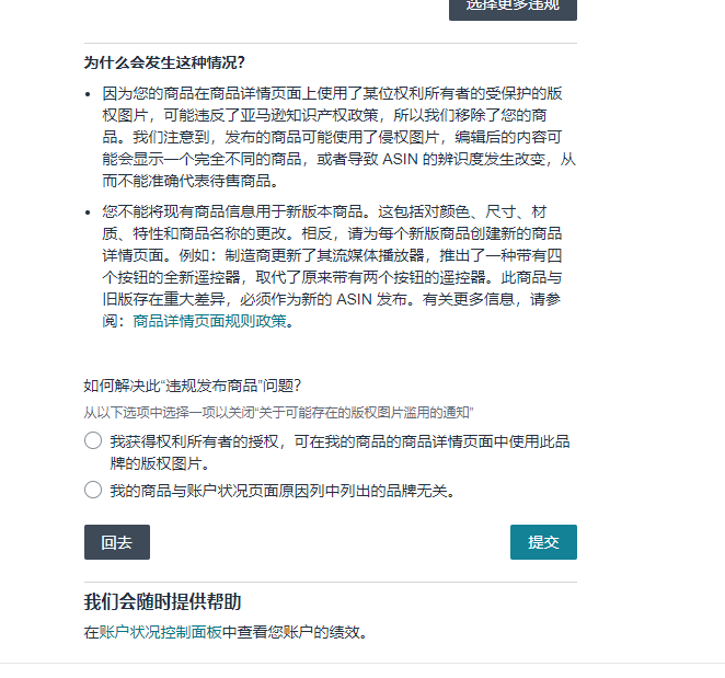 https://www.stuncn.com/wp-content/uploads/2024/10/ea6211057ee20e763879e5c58b733567.png 涉嫌侵犯知识产权,不小心侵权了大牌,初犯,产品本身侵权,链接和库存都可以不要,主要想要绩效和店铺,请大佬们指点