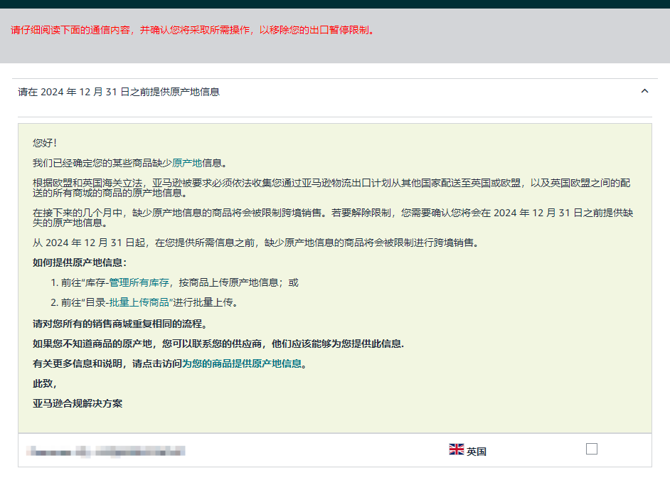 附件2.png 英国多次收到通知要填原产地信息,英国站的所有子SKU都有填写,客服查到是瑞典、法国、意大利、荷兰、西班牙的SKU缺少原产国,但这些站点的SKU已全部删除,该怎么办?