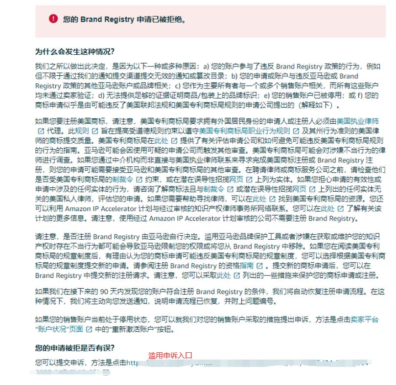 2024年6月最新亚马逊品牌备案最全，成功率最高的步骤（美国站）