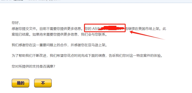 美国CPC审核到期后仍未审核，亚马逊团队发邮件说可以在美国销售，转手就把链接下架