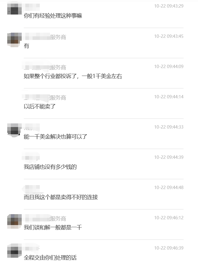 微信截图_20241022163830.png 产品发明专利侵权了,应该怎么处理,现在唯一需求就是想要消除店铺绩效